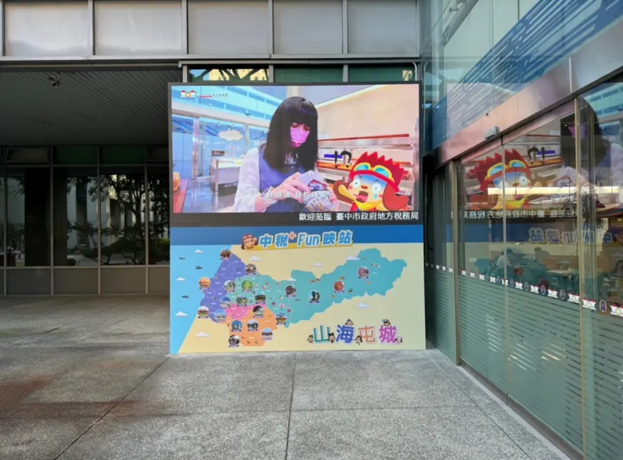 台中地方稅務局 — 戶外落地式 LED 顯示屏